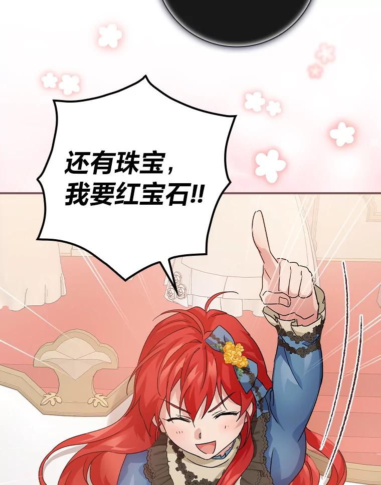 《找到我爸的儿子》9.红发剑士罗森 第23页