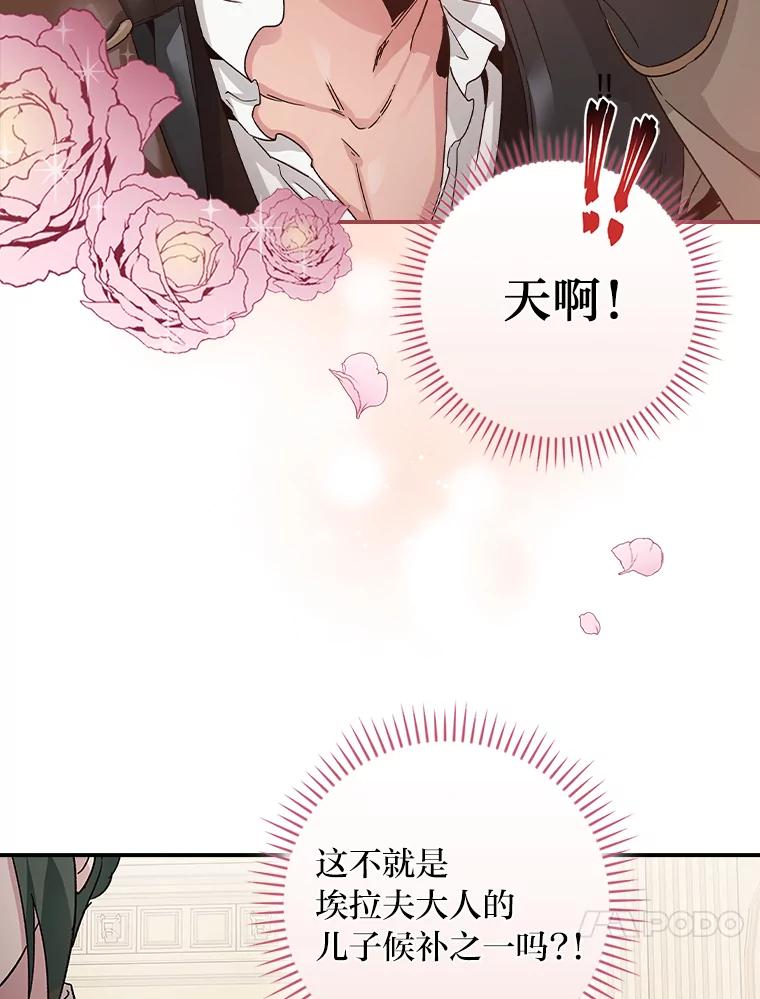 《找到我爸的儿子》9.红发剑士罗森 第50页