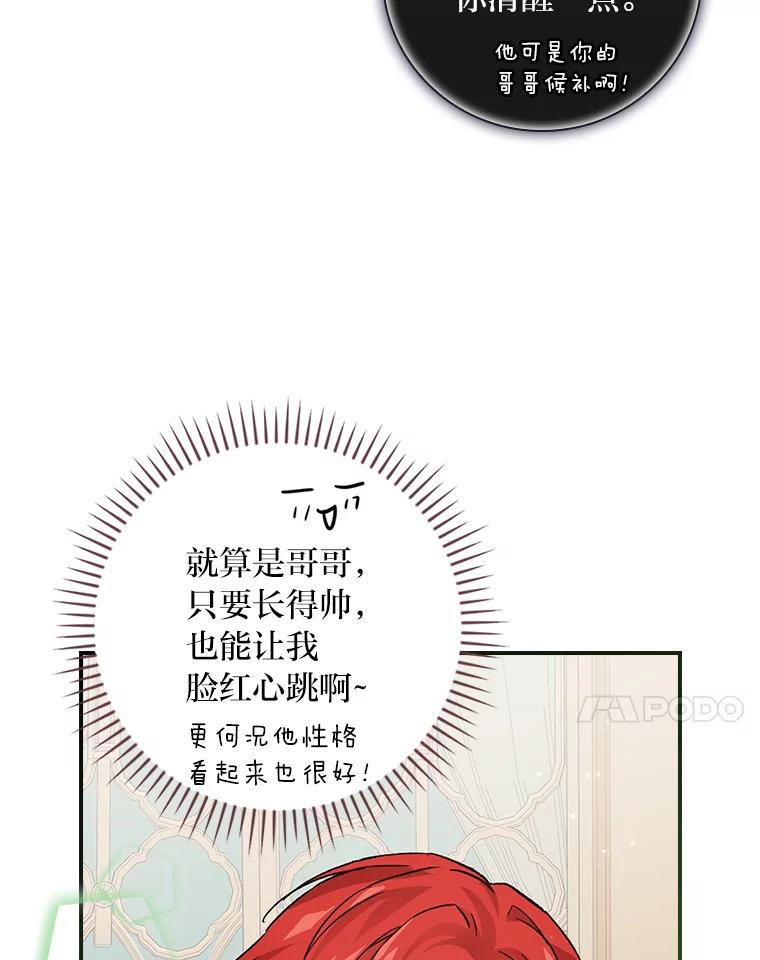 《找到我爸的儿子》9.红发剑士罗森 第70页