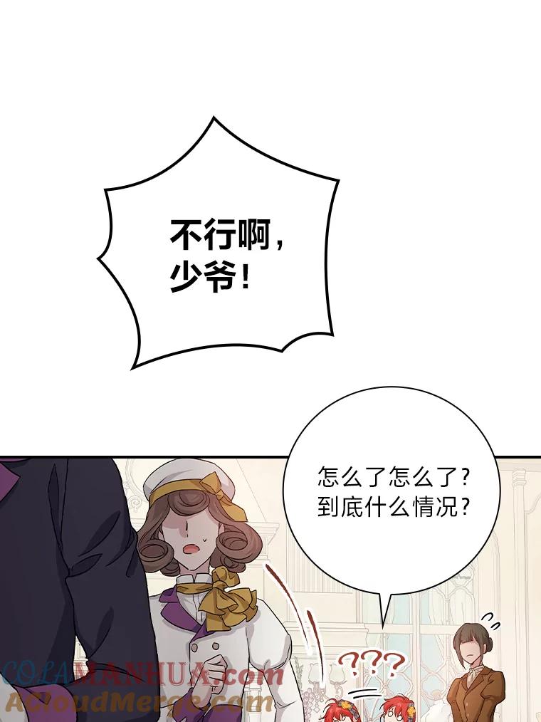 《找到我爸的儿子》9.红发剑士罗森 第45页