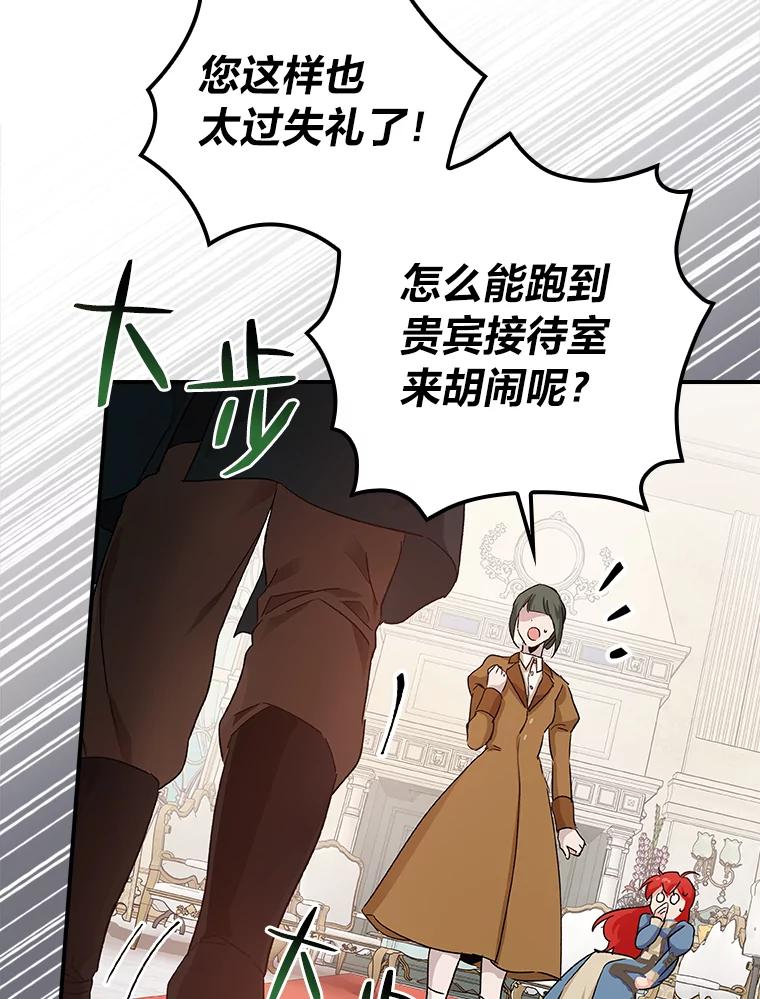 《找到我爸的儿子》9.红发剑士罗森 第52页