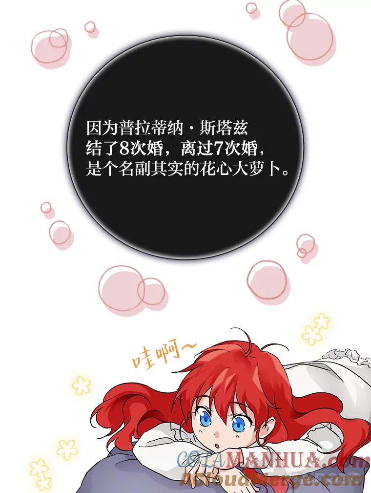 《找到我爸的儿子》9.红发剑士罗森 第117页