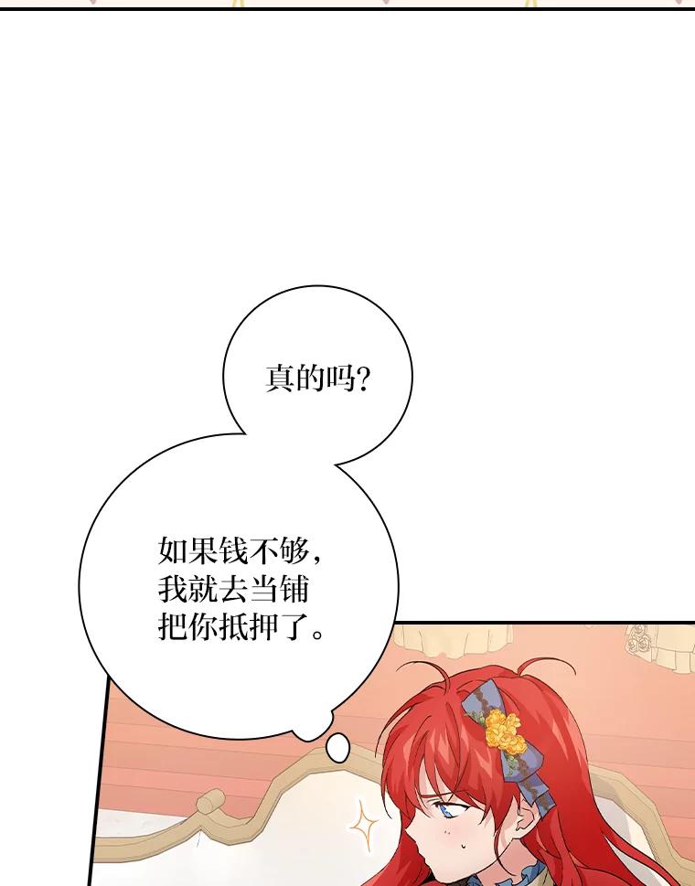 《找到我爸的儿子》9.红发剑士罗森 第27页