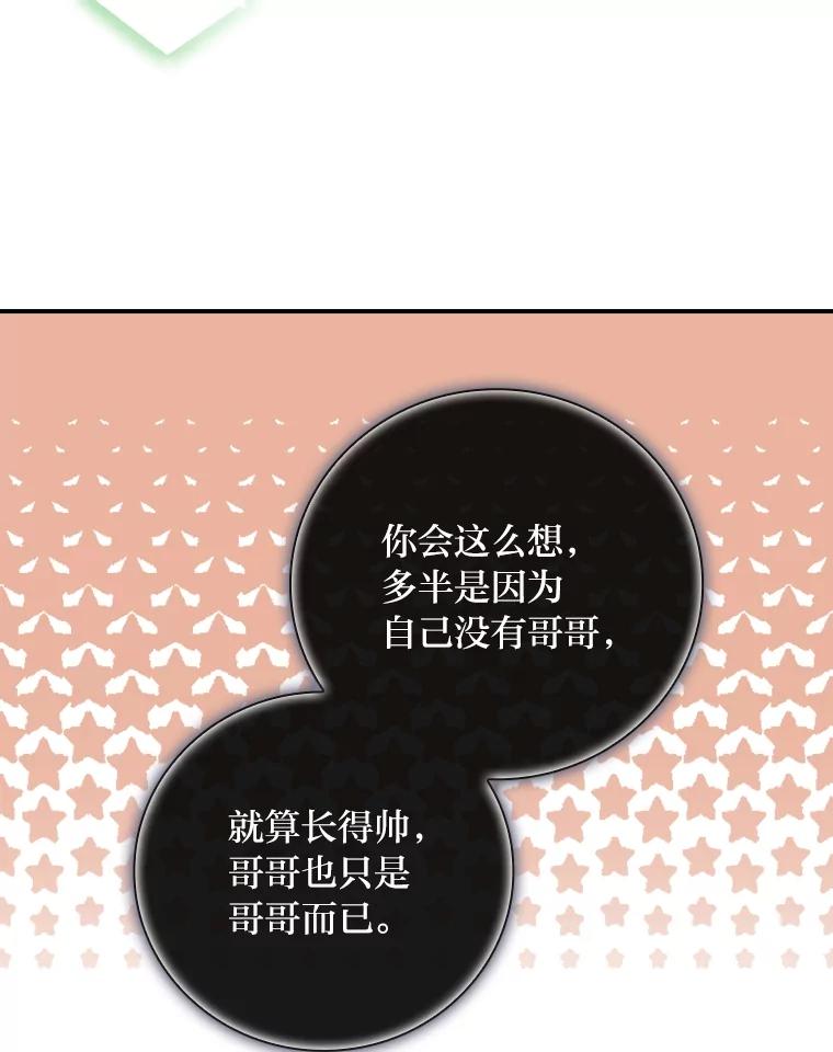 《找到我爸的儿子》9.红发剑士罗森 第72页