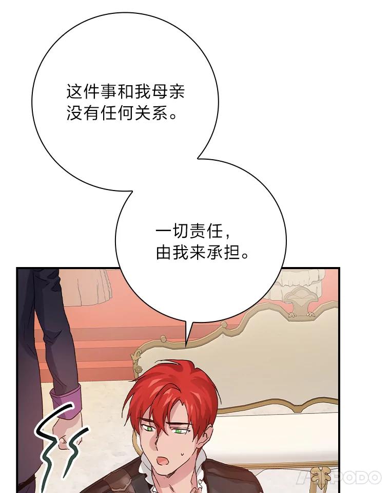 《找到我爸的儿子》9.红发剑士罗森 第64页