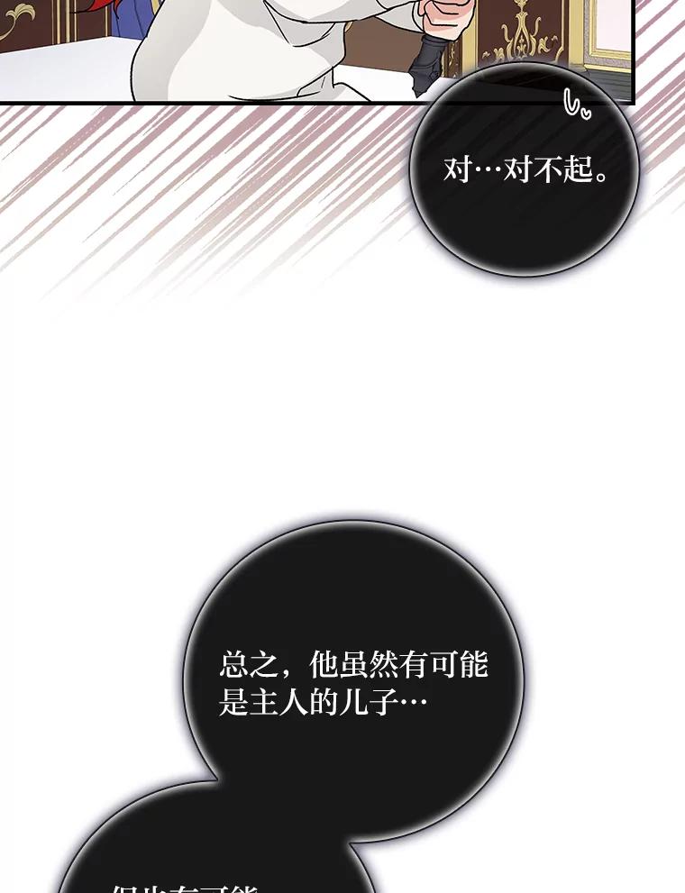 《找到我爸的儿子》9.红发剑士罗森 第128页