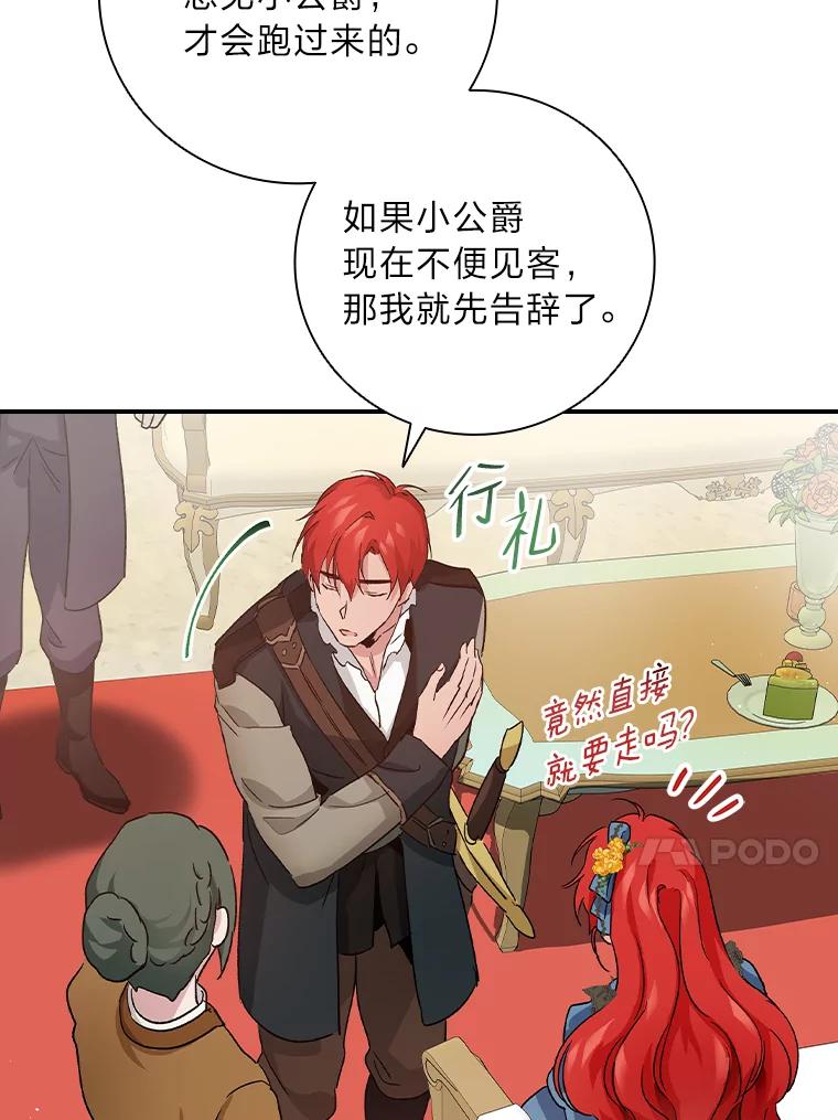 《找到我爸的儿子》9.红发剑士罗森 第83页