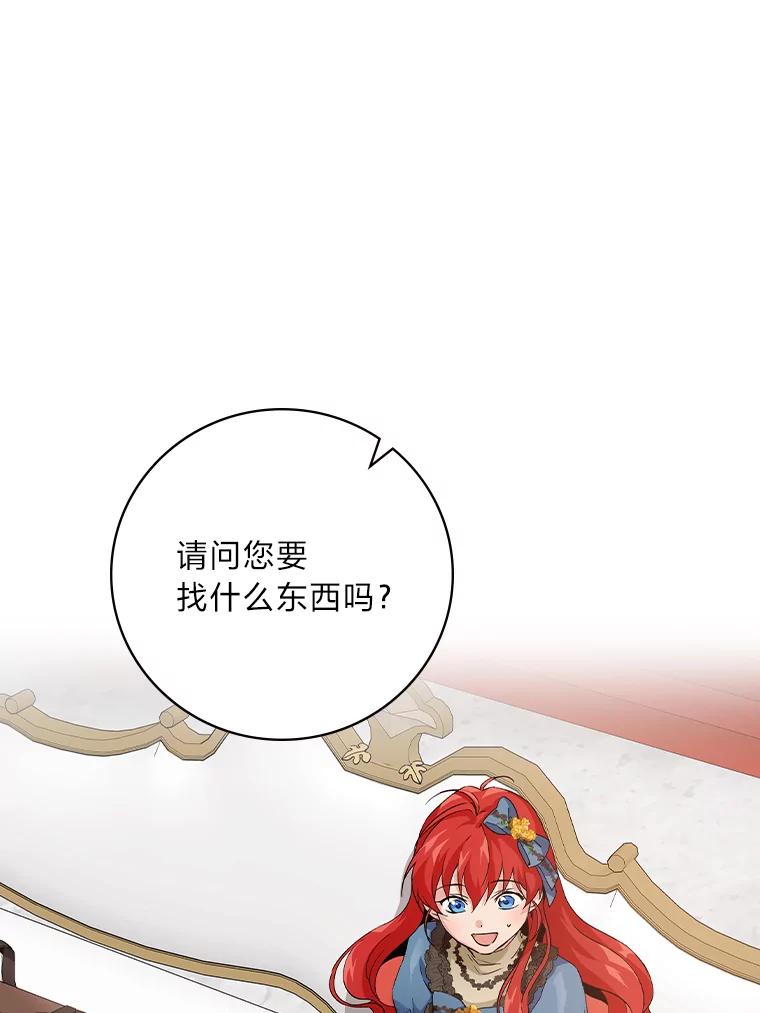 《找到我爸的儿子》9.红发剑士罗森 第14页