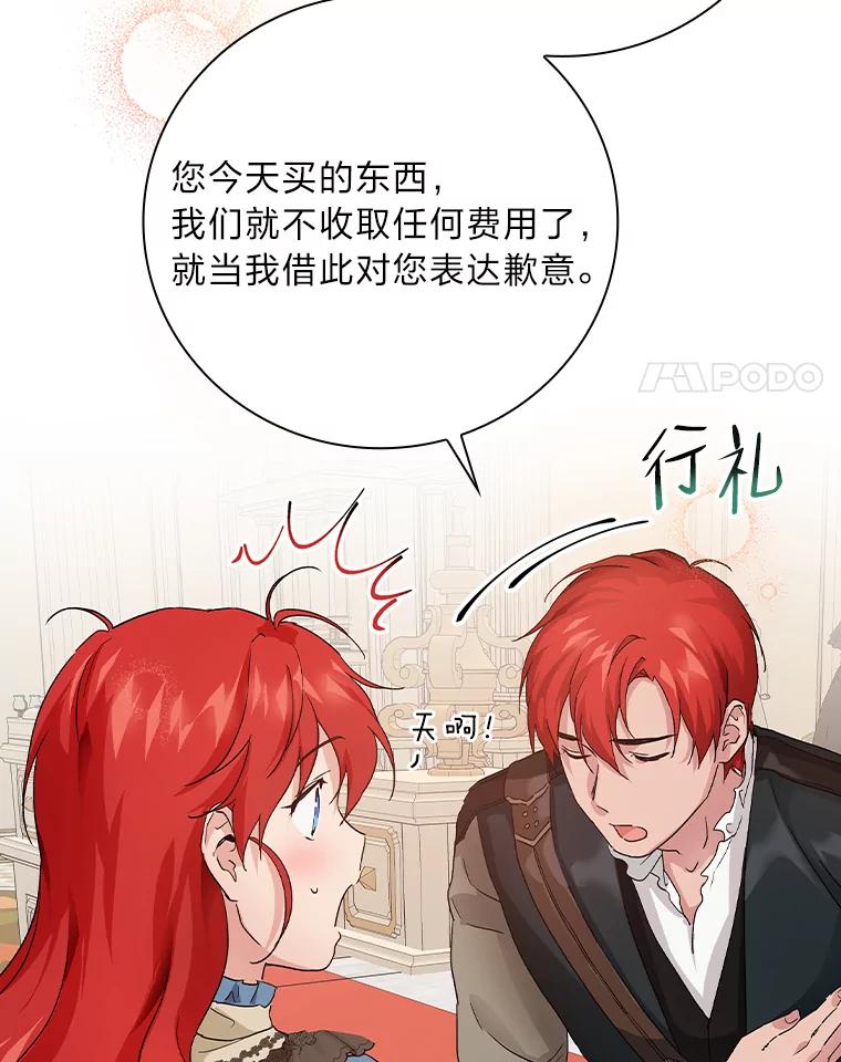 《找到我爸的儿子》9.红发剑士罗森 第67页