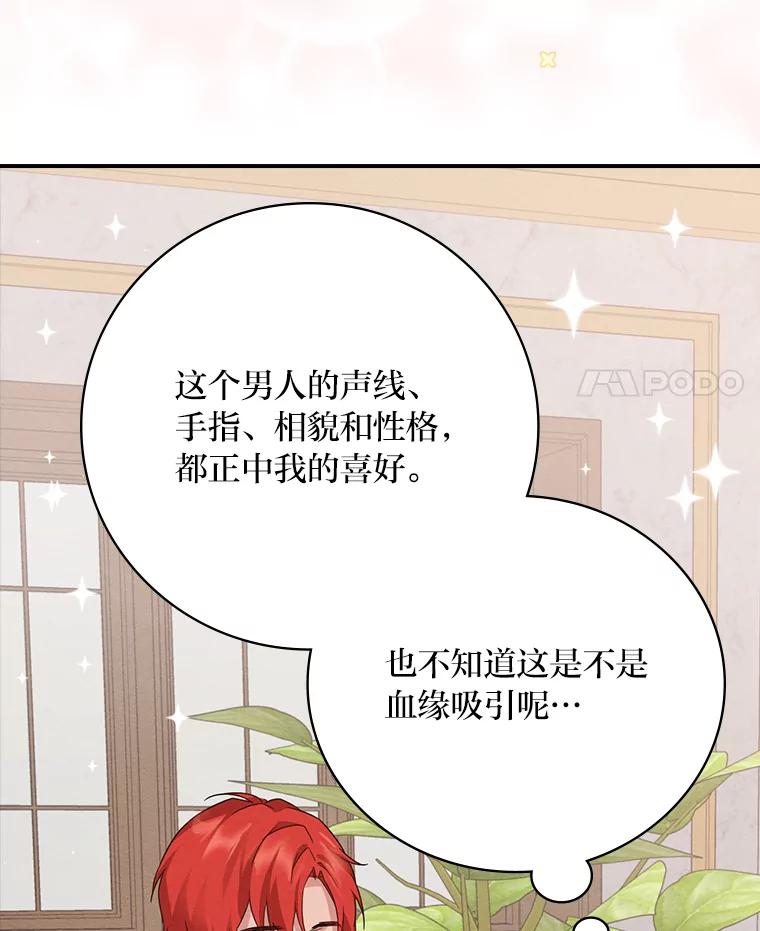 《找到我爸的儿子》14.哥哥大作战 第96页