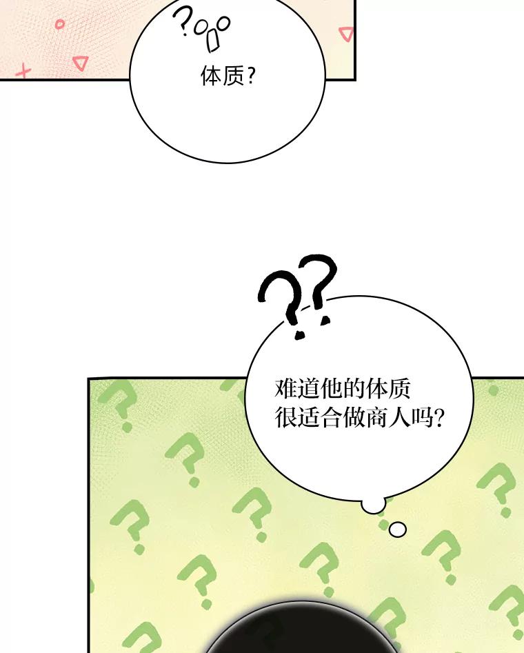 《找到我爸的儿子》14.哥哥大作战 第48页