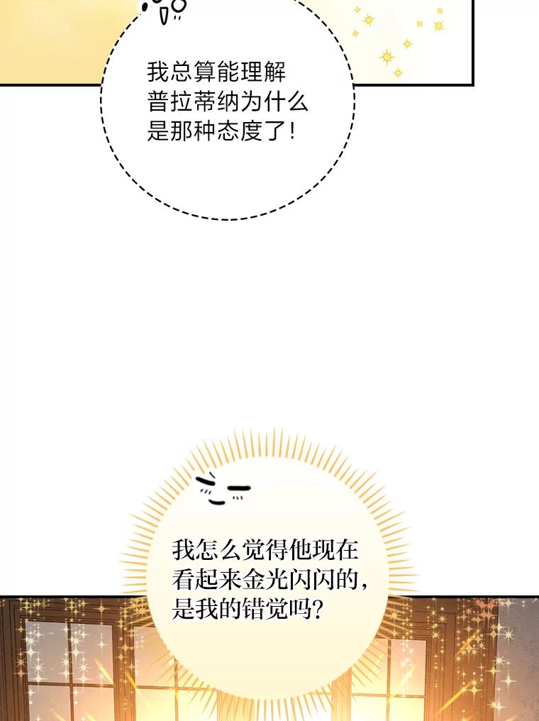 《找到我爸的儿子》14.哥哥大作战 第75页