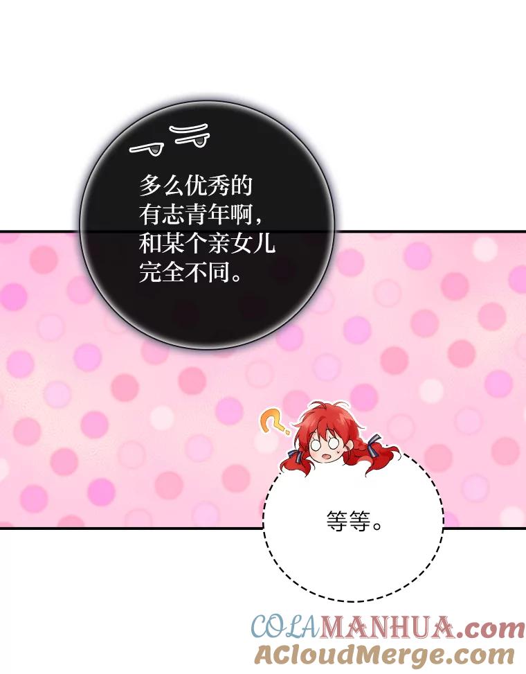 《找到我爸的儿子》14.哥哥大作战 第13页