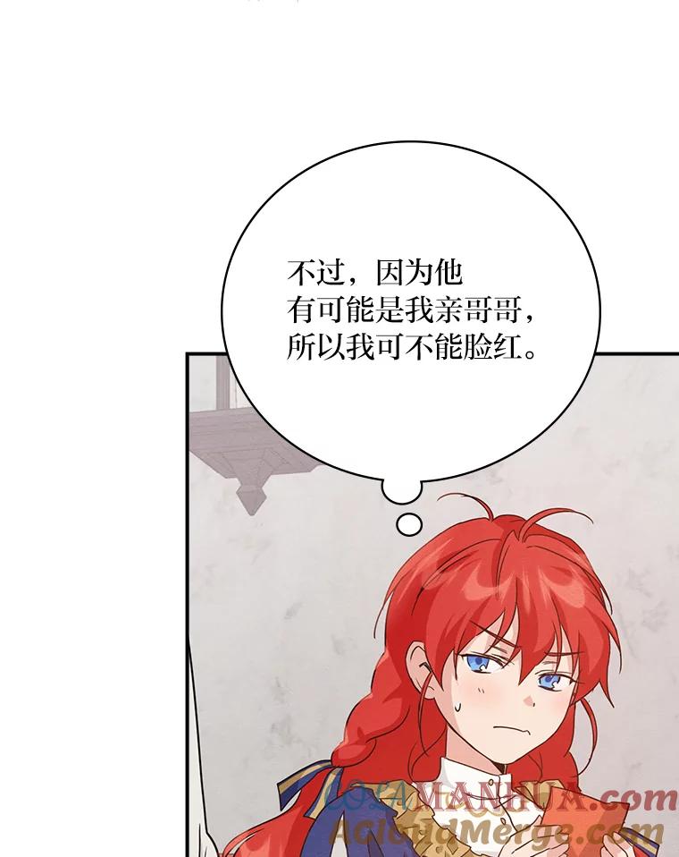 《找到我爸的儿子》14.哥哥大作战 第61页