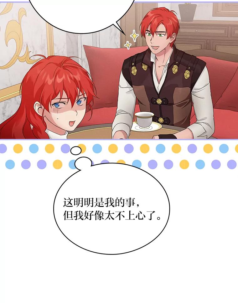 《找到我爸的儿子》14.哥哥大作战 第90页