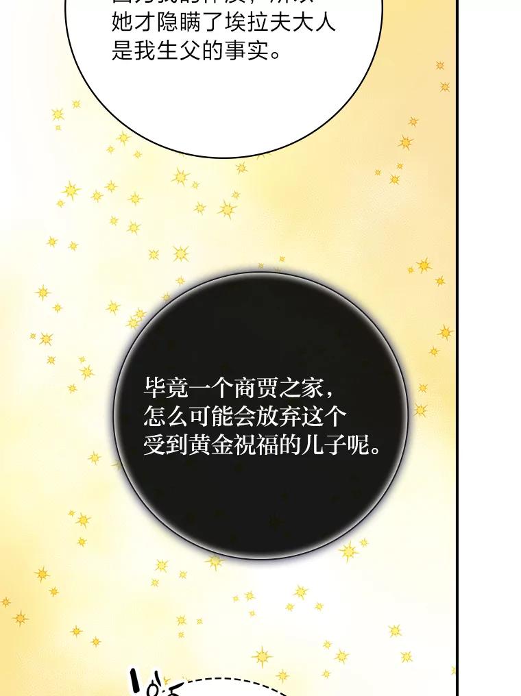 《找到我爸的儿子》14.哥哥大作战 第74页