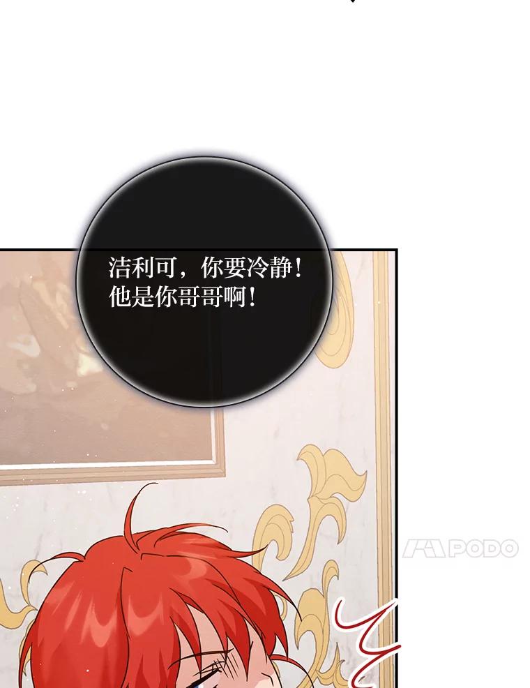 《找到我爸的儿子》14.哥哥大作战 第123页