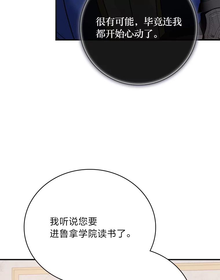 《找到我爸的儿子》14.哥哥大作战 第84页