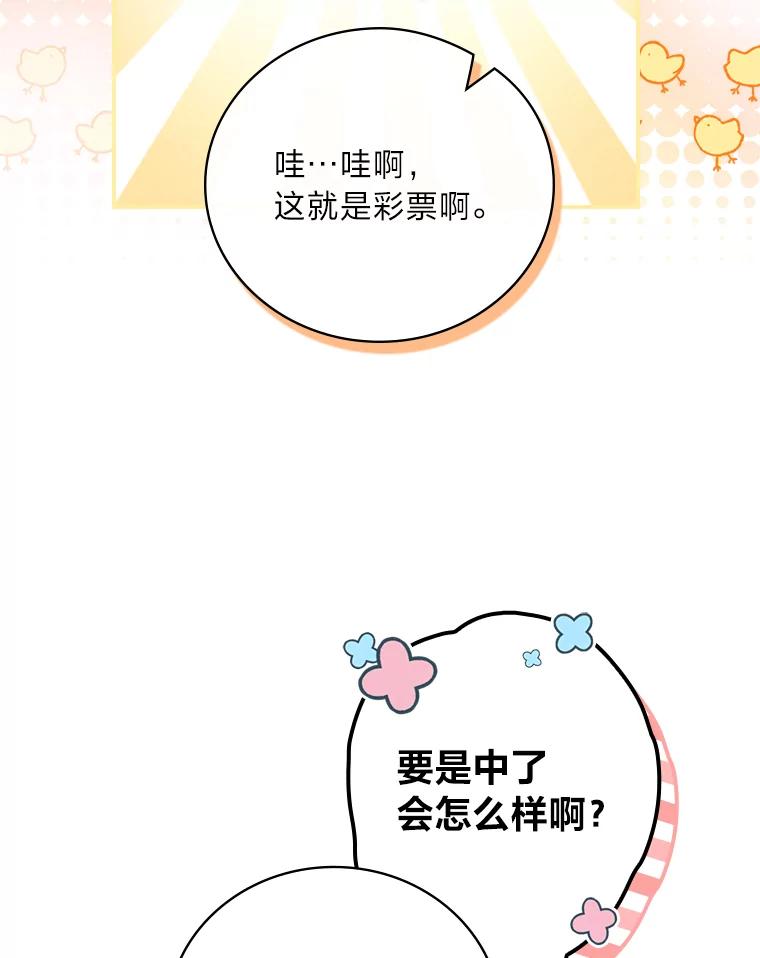 《找到我爸的儿子》14.哥哥大作战 第55页