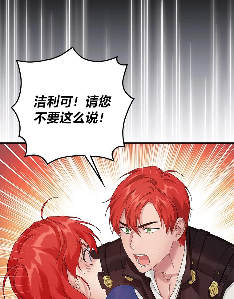 《找到我爸的儿子》14.哥哥大作战 第102页