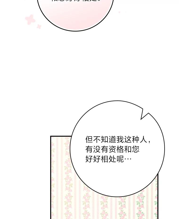 《找到我爸的儿子》14.哥哥大作战 第98页