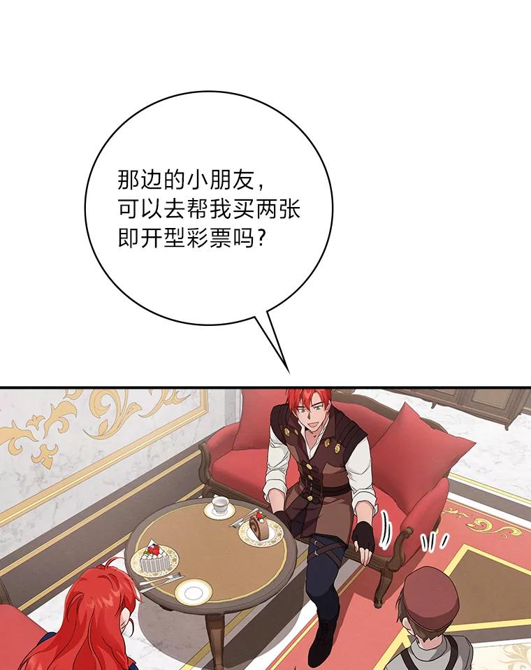 《找到我爸的儿子》14.哥哥大作战 第51页