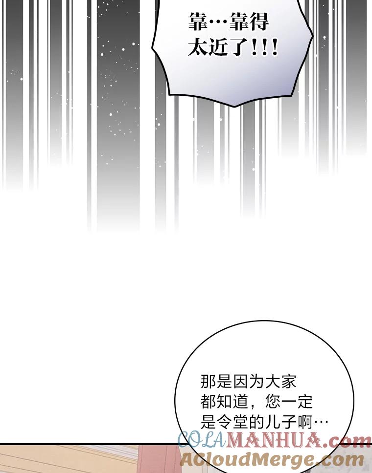 《找到我爸的儿子》14.哥哥大作战 第105页