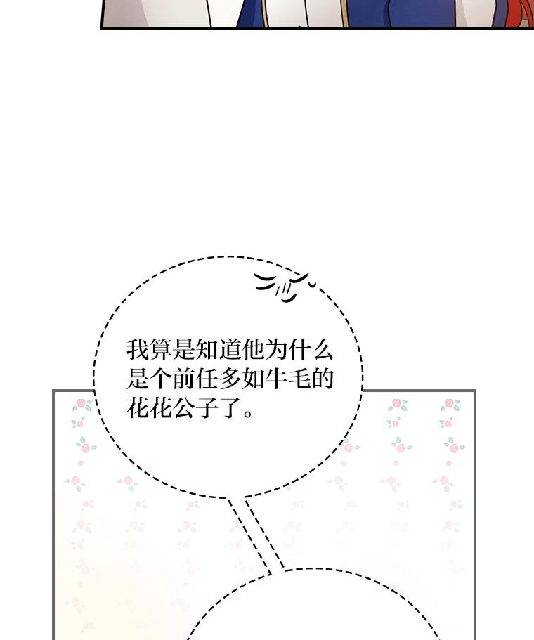 《找到我爸的儿子》14.哥哥大作战 第116页