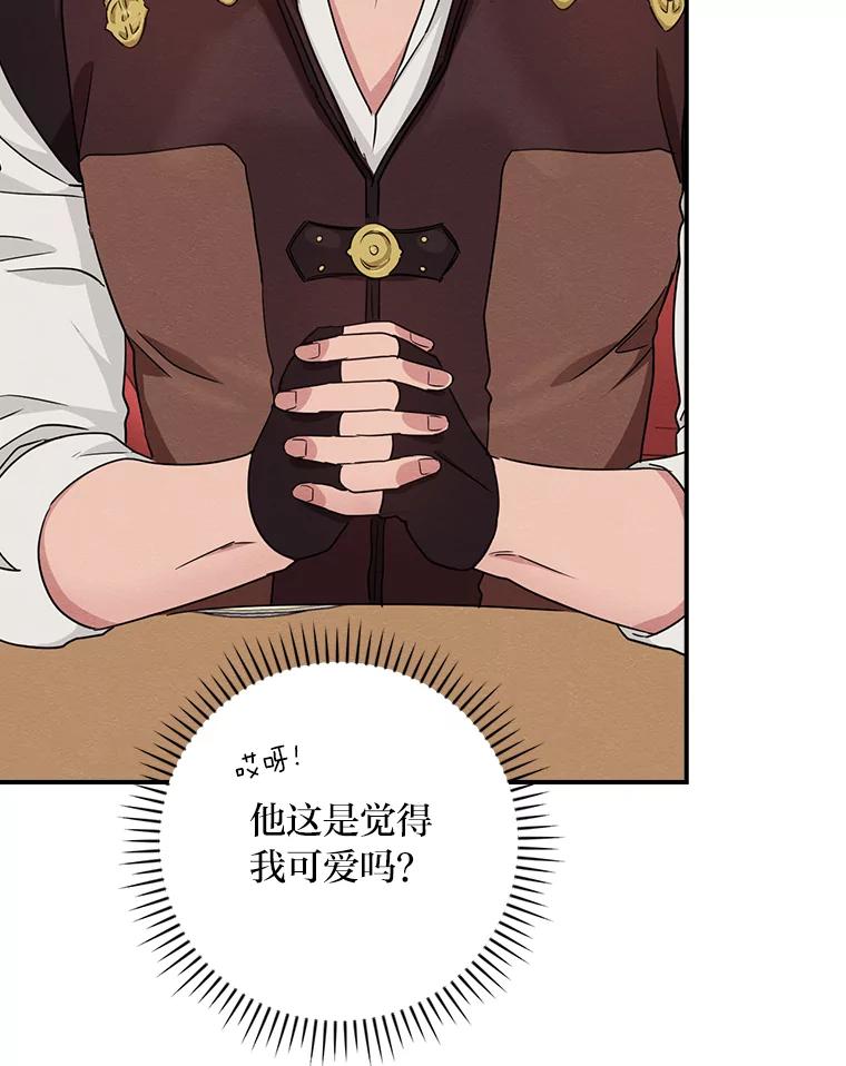 《找到我爸的儿子》14.哥哥大作战 第60页