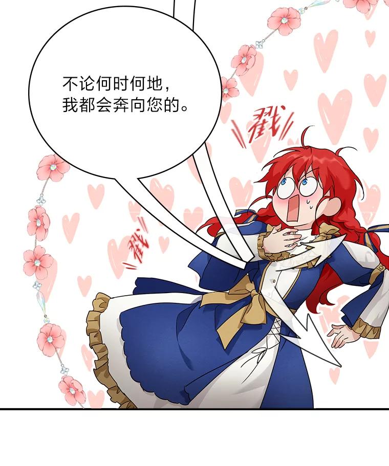 《找到我爸的儿子》14.哥哥大作战 第111页