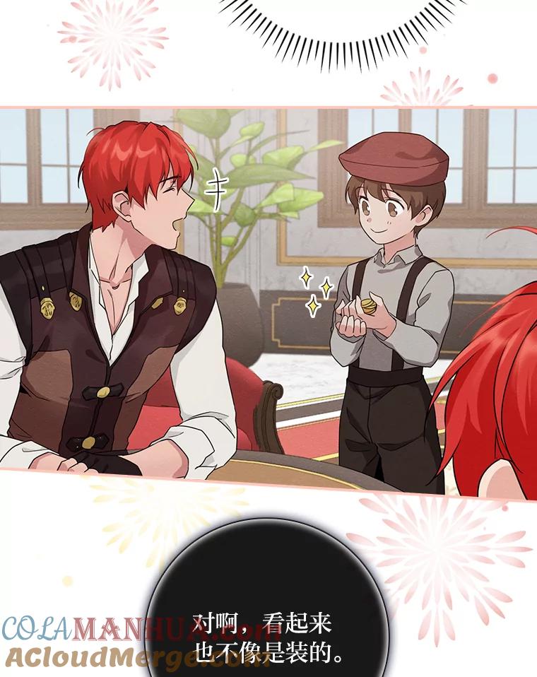 《找到我爸的儿子》14.哥哥大作战 第53页