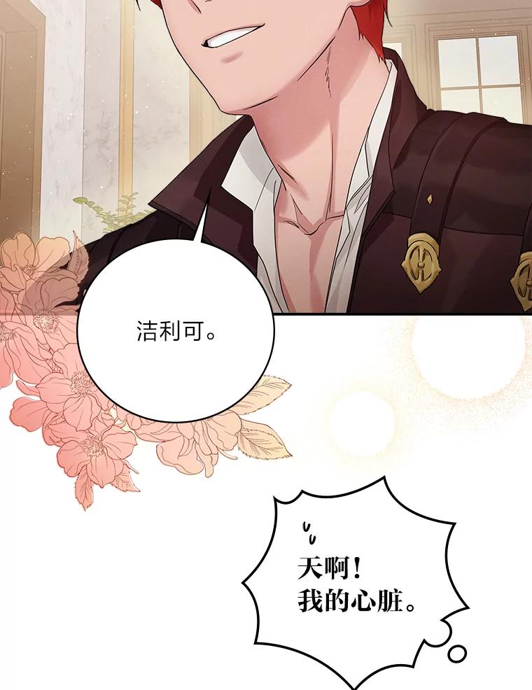 《找到我爸的儿子》14.哥哥大作战 第122页