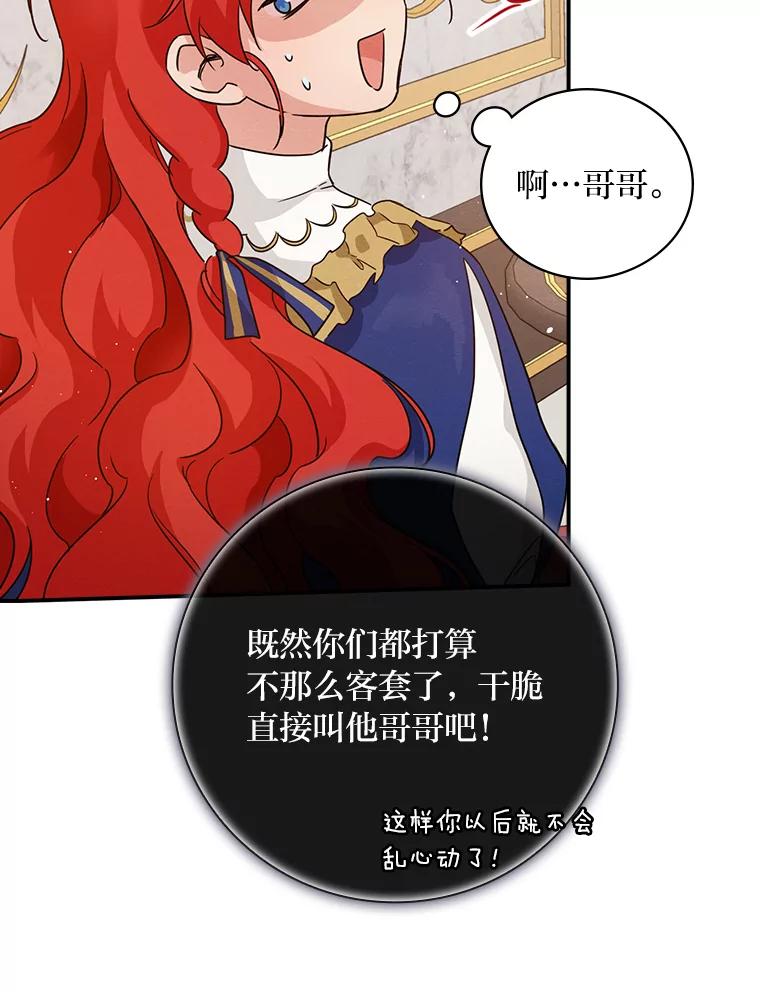 《找到我爸的儿子》14.哥哥大作战 第124页