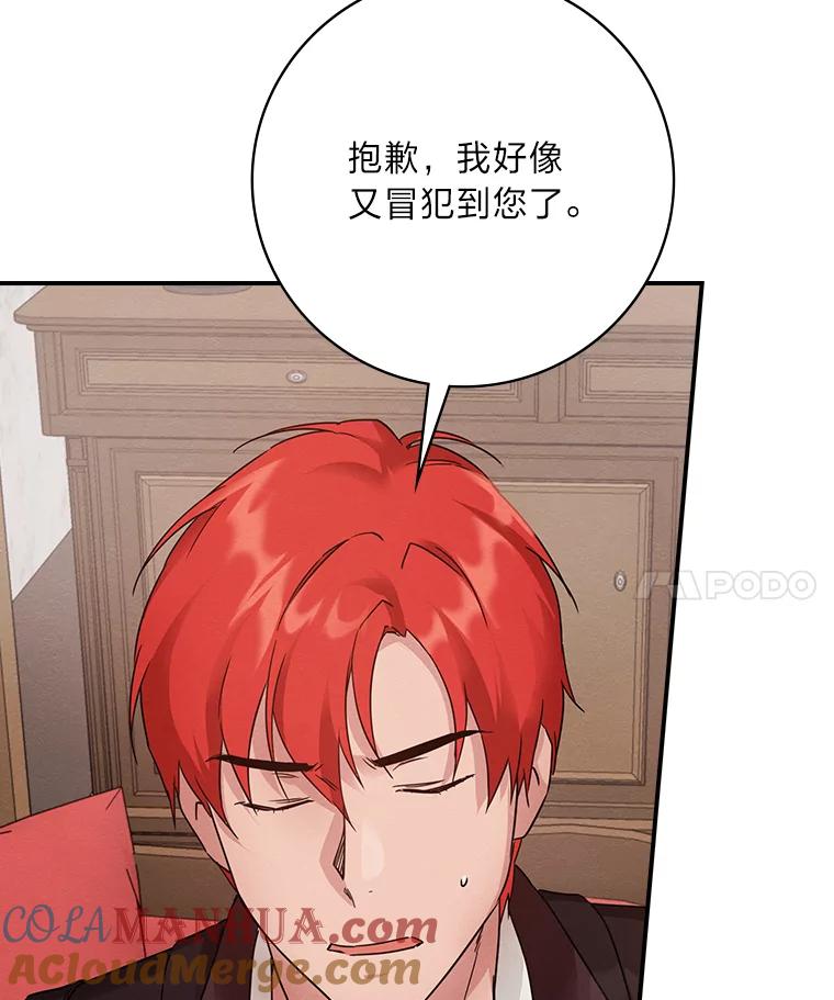 《找到我爸的儿子》14.哥哥大作战 第113页