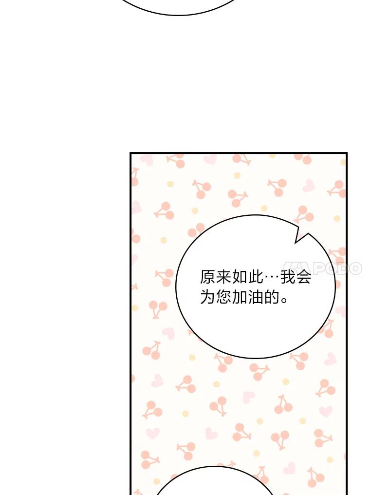《找到我爸的儿子》14.哥哥大作战 第79页