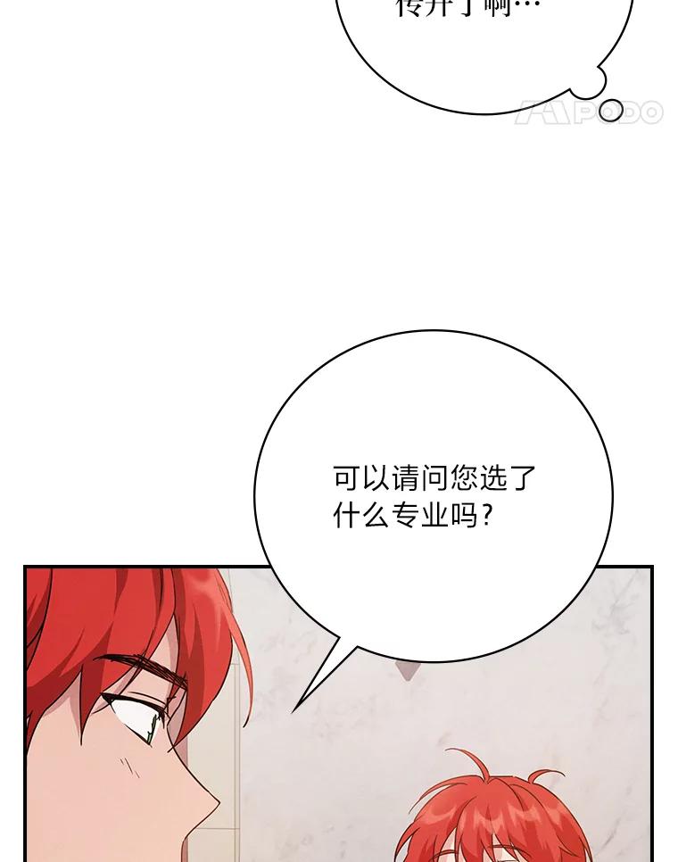 《找到我爸的儿子》14.哥哥大作战 第86页