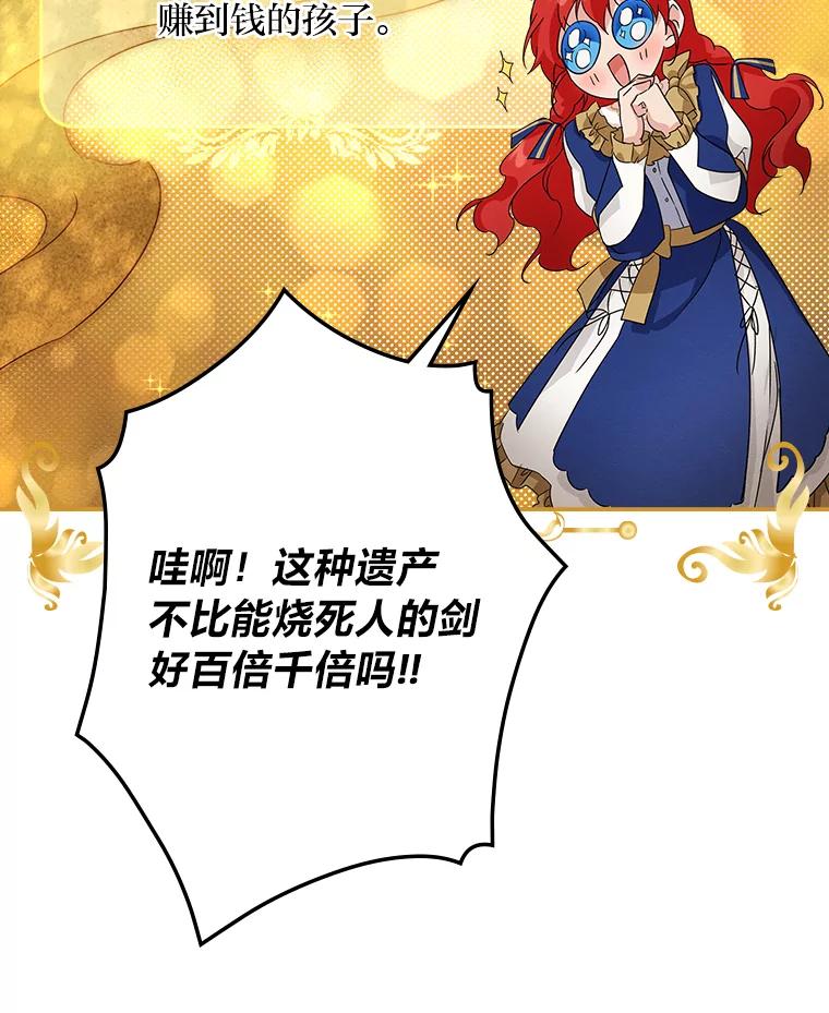 《找到我爸的儿子》14.哥哥大作战 第71页
