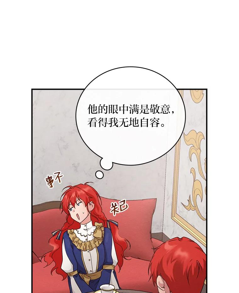 《找到我爸的儿子》14.哥哥大作战 第91页