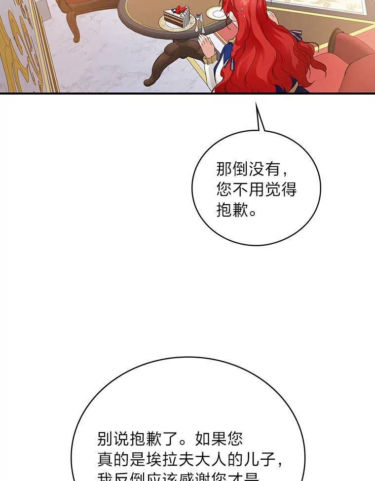《找到我爸的儿子》14.哥哥大作战 第2页