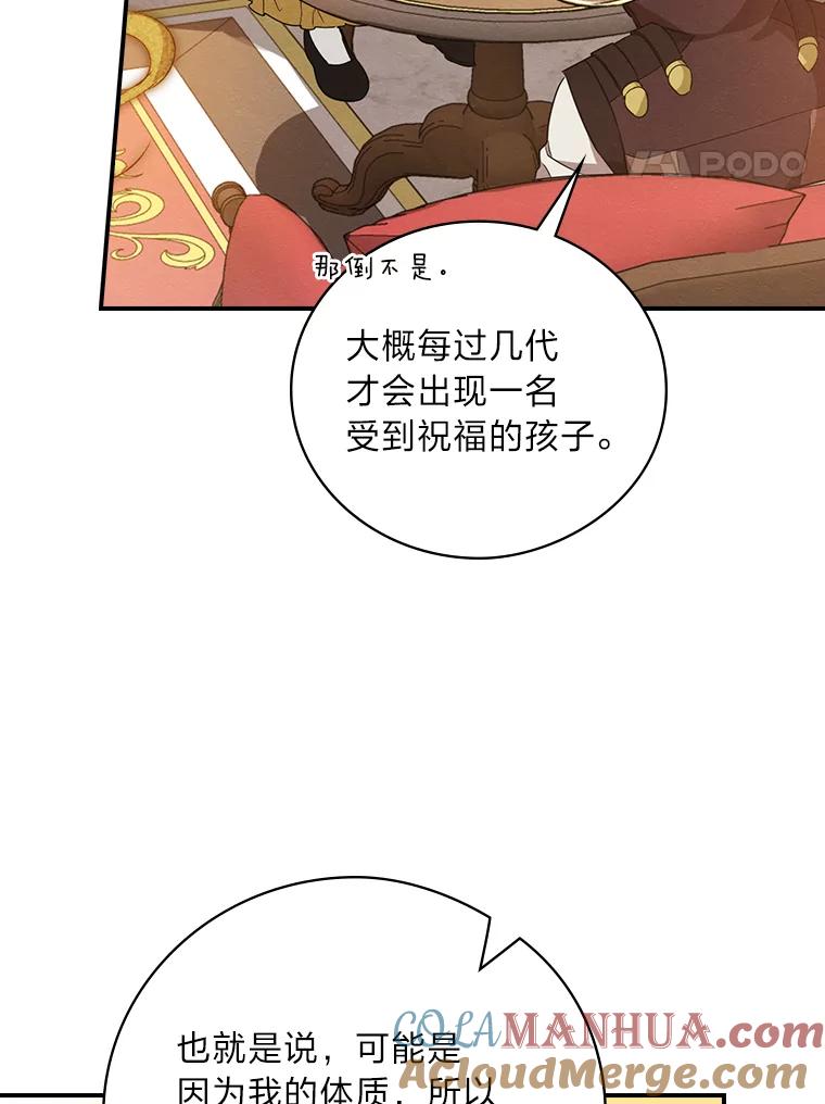 《找到我爸的儿子》14.哥哥大作战 第73页