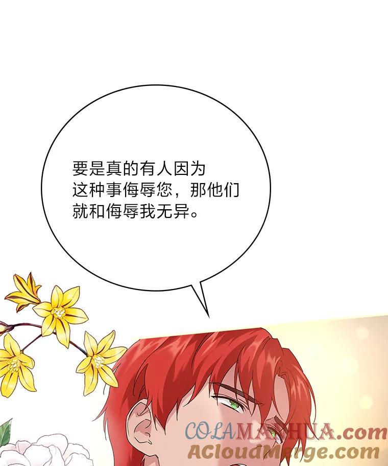 《找到我爸的儿子》14.哥哥大作战 第109页
