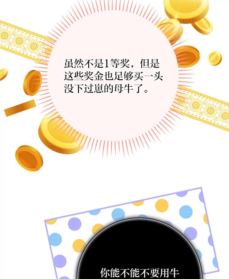《找到我爸的儿子》14.哥哥大作战 第67页