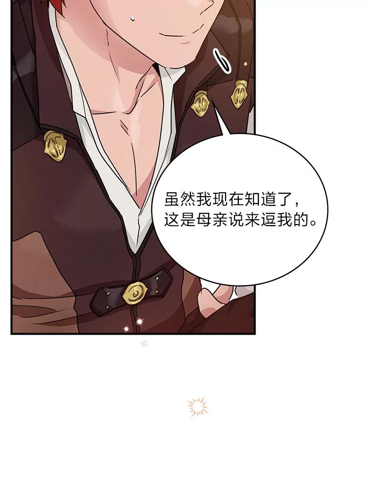 《找到我爸的儿子》14.哥哥大作战 第6页