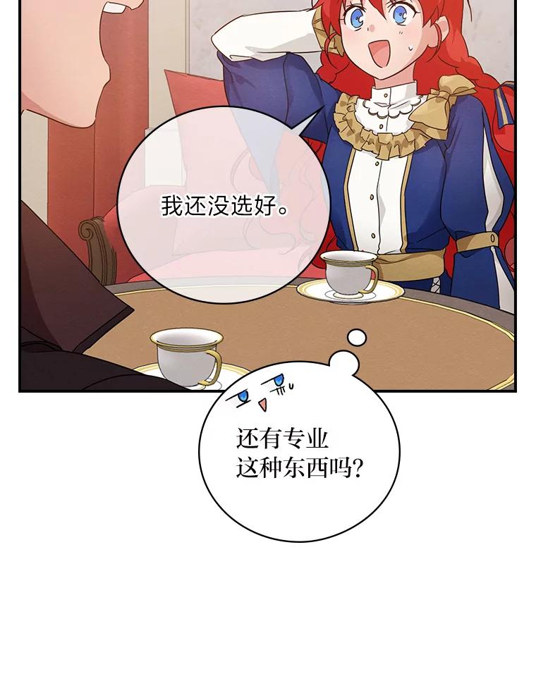 《找到我爸的儿子》14.哥哥大作战 第87页