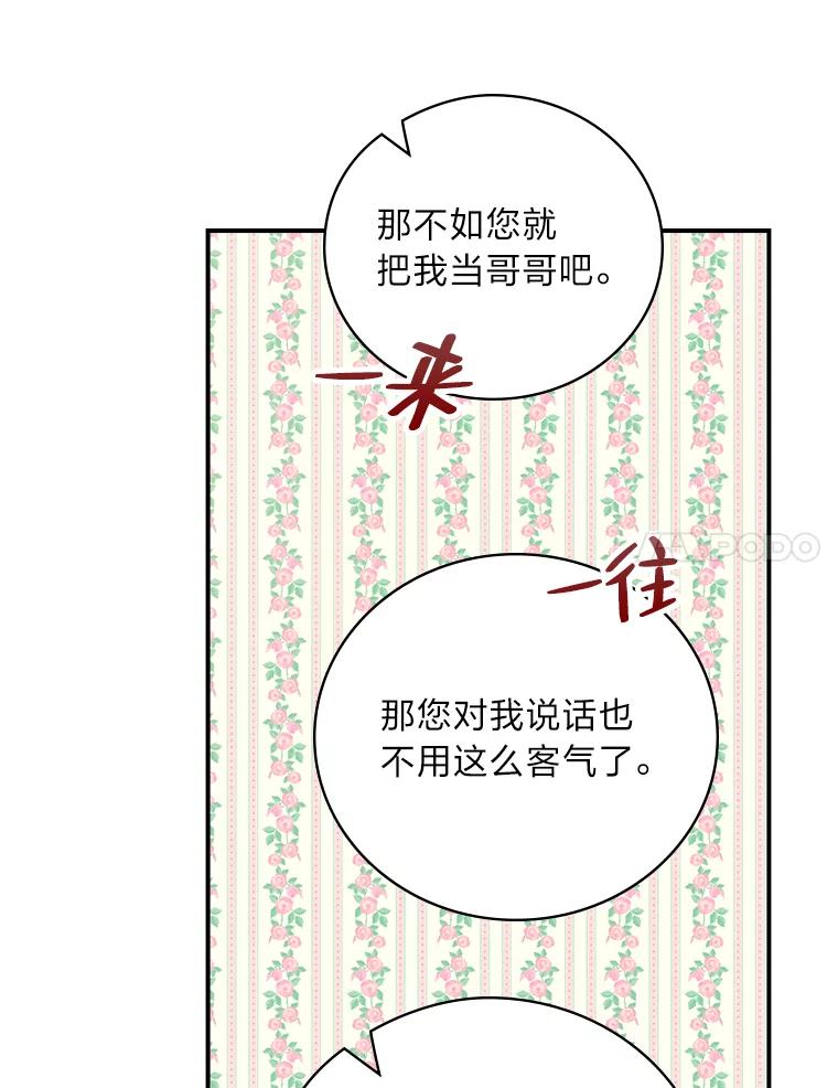 《找到我爸的儿子》14.哥哥大作战 第120页