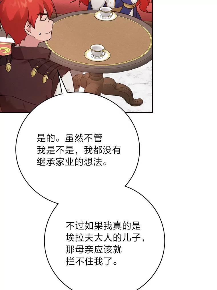 《找到我爸的儿子》14.哥哥大作战 第78页