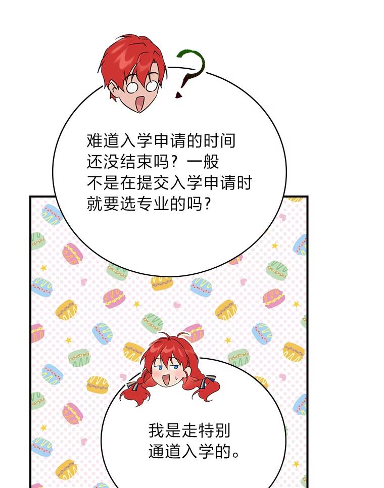 《找到我爸的儿子》14.哥哥大作战 第88页