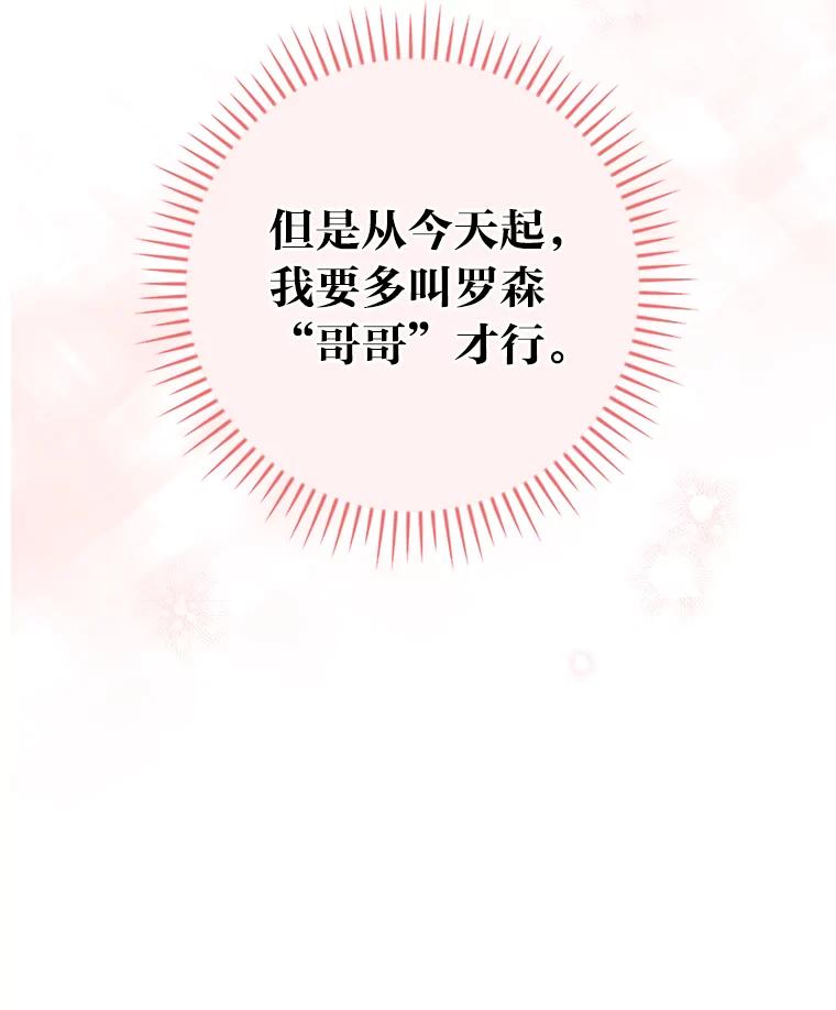 《找到我爸的儿子》14.哥哥大作战 第128页