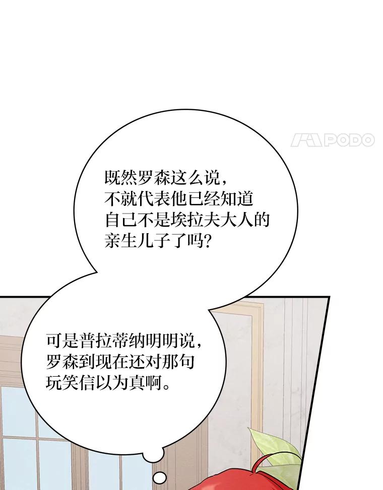 《找到我爸的儿子》14.哥哥大作战 第14页