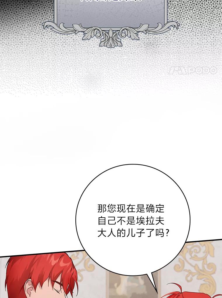 《找到我爸的儿子》14.哥哥大作战 第24页